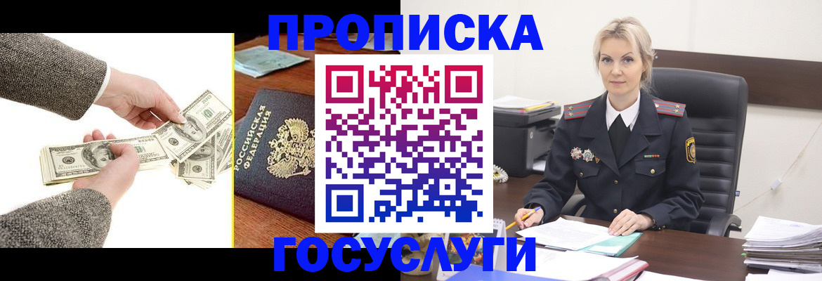 прописка штамп в Тарко-Сале