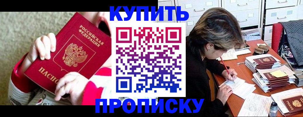 прописка в квартире в Тарко-Сале